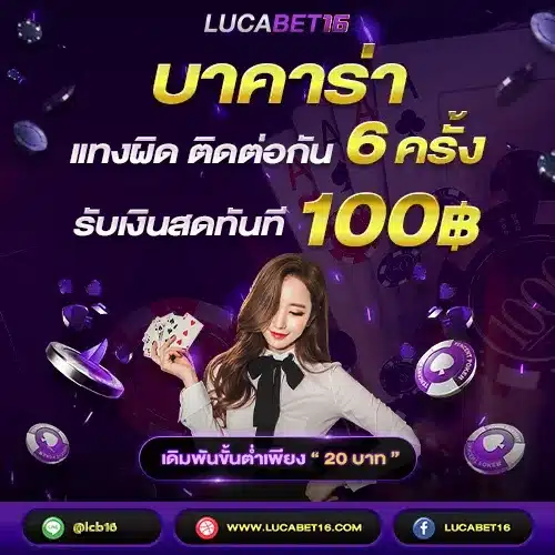 PROMOTION-LUCABET16-07