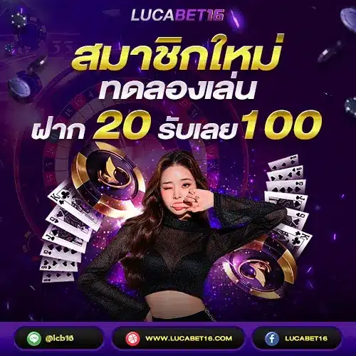 PROMOTION-LUCABET16-02-1