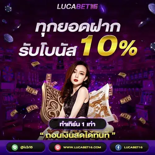 PROMOTION-LUCABET16-08