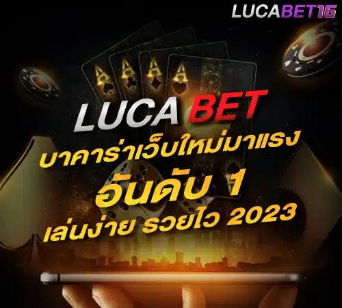 lucabet16