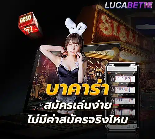 บาคาร่า