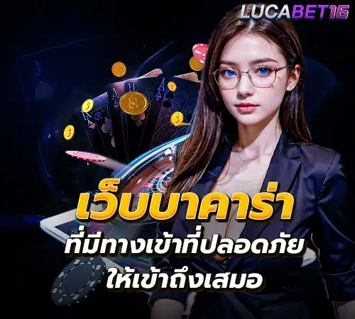 เว็บ บาคาร่า