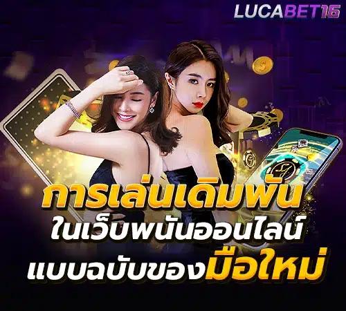 พนันออนไลน์