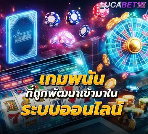เกมบาคาร่า