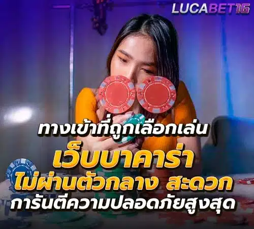 เว็บบาคาร่า