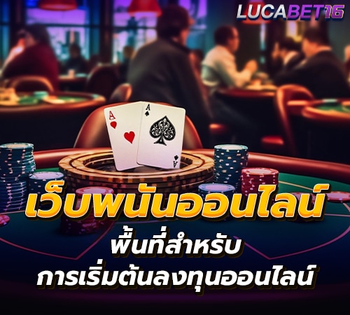 เริ่มต้นเล่นบาคาร่า