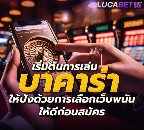 บาคาร่า