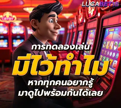 ทดลองเล่นบาคาร่า