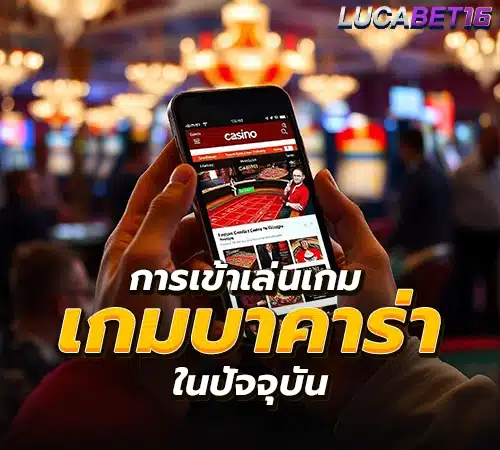 บาคาร่า