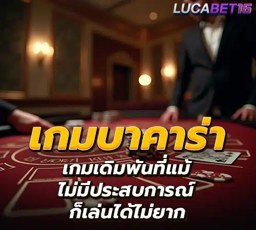 เว็บบาคาร่า