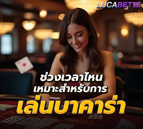 บาคาร่า