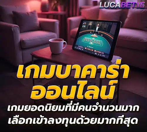 บาคาร่า