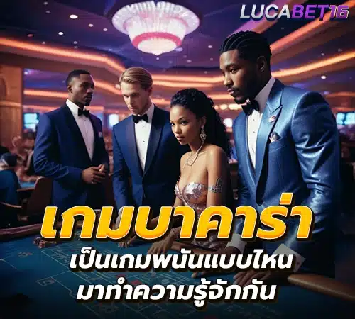 เว็บบาคาร่า