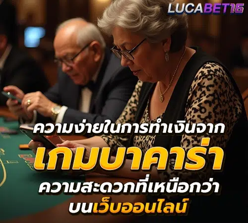 บาคาร่า